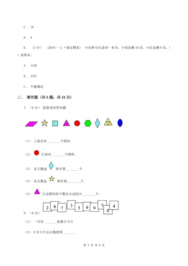 西师大版数学一年级上册第二单元第一课时6～10的认识同步测试C卷_第3页