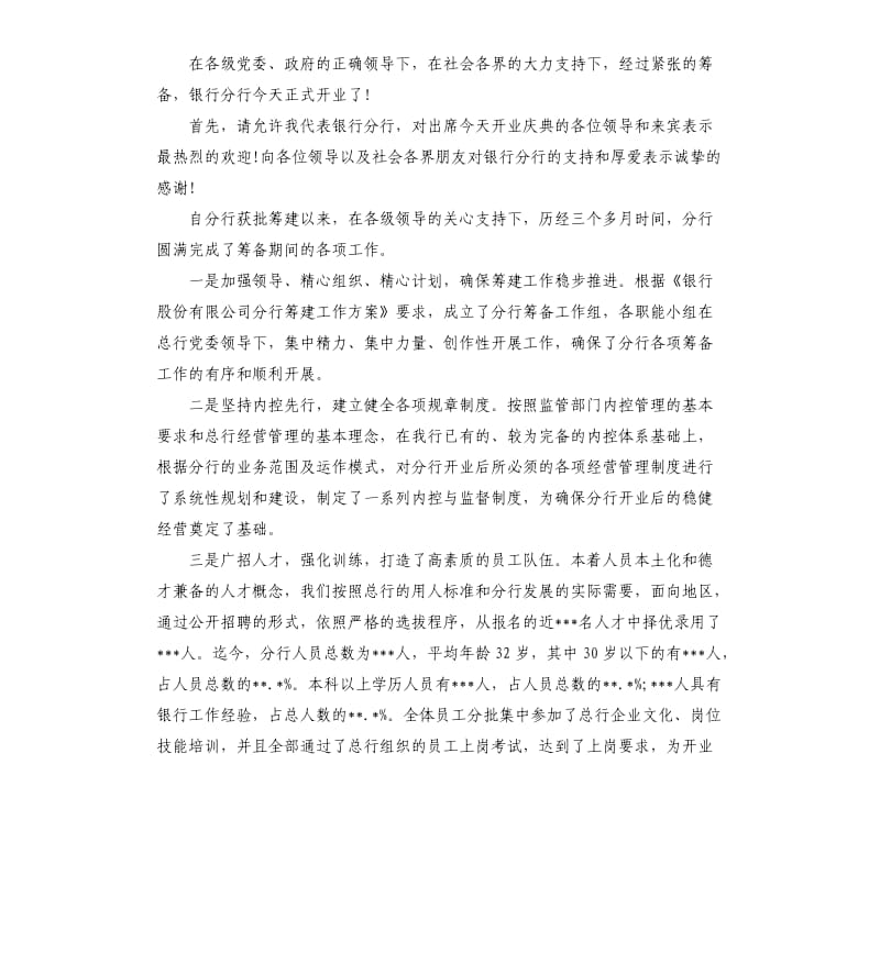 2020开业庆典活动致辞.docx_第2页