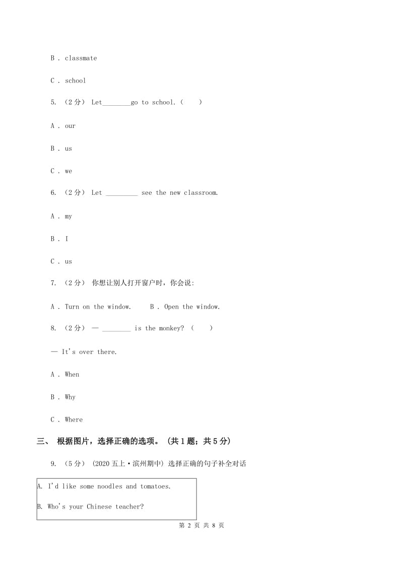 人教版PEP英语四年级上册 Unit 1 My Classroom Part A同步训练C卷_第2页