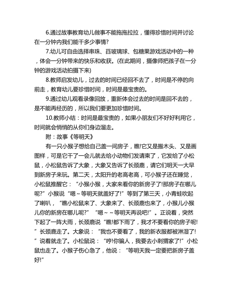 幼儿园大班社会故事教案：宝贵的时间_第2页