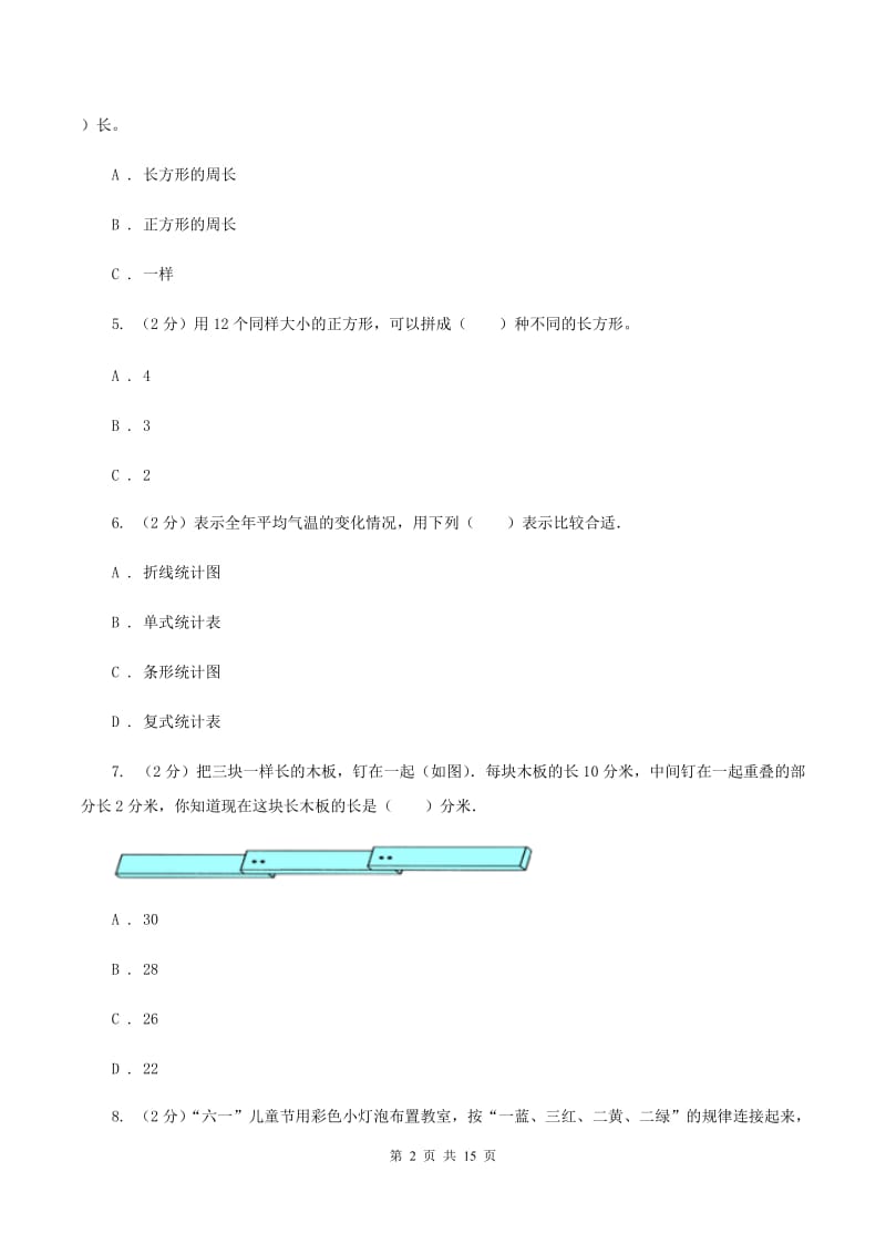 人教统编版2020年小学数学毕业模拟考试模拟卷 12D卷_第2页