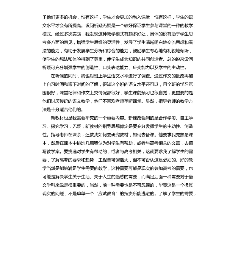 2020高中语文教师实习报告.docx_第2页