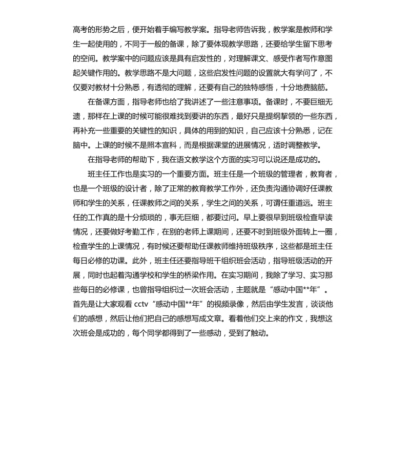 2020高中语文教师实习报告.docx_第3页