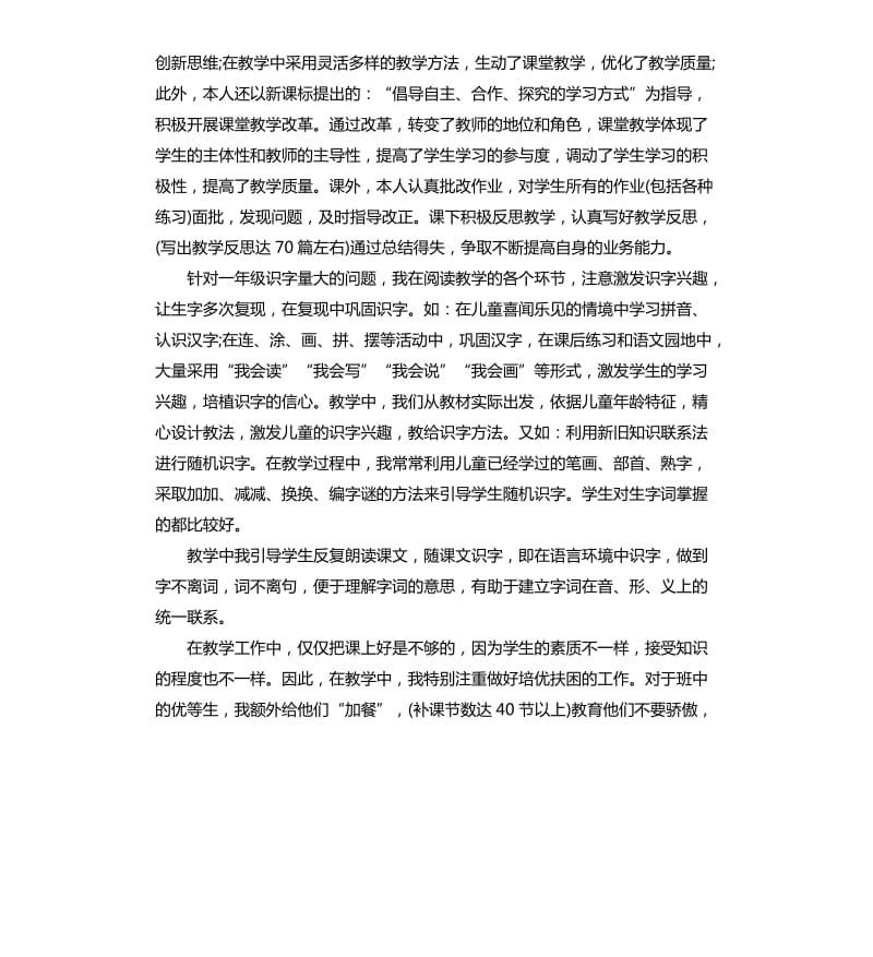 2020小学语文教师述职报告.docx_第2页