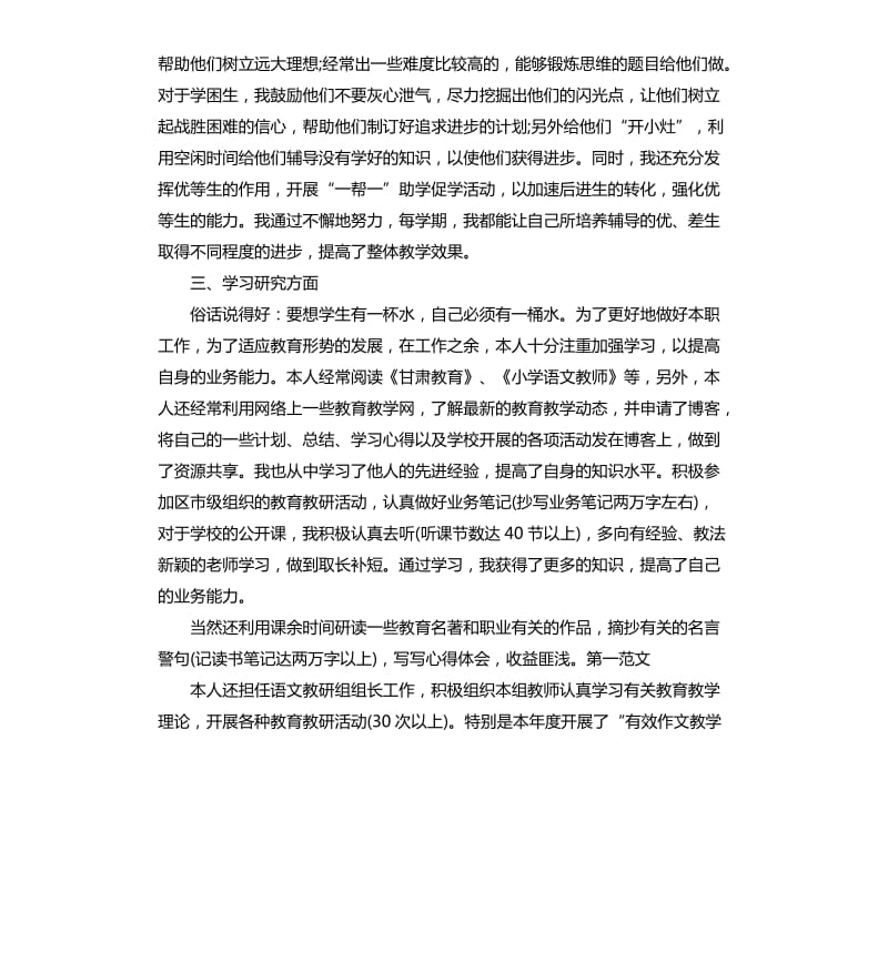 2020小学语文教师述职报告.docx_第3页