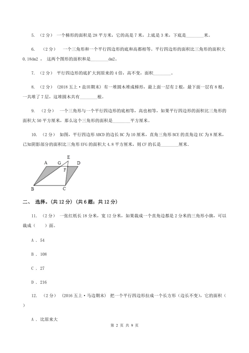 江苏版2019-2020学年五年级上学期数学第四单元检测卷D卷_第2页