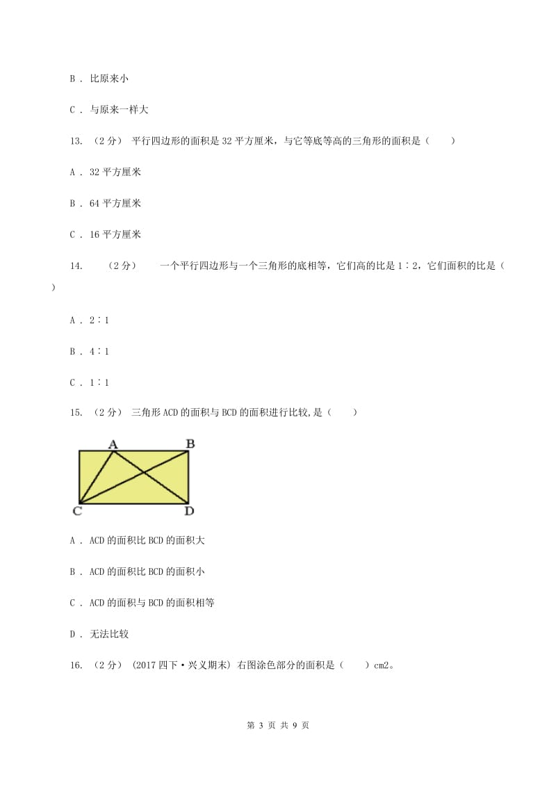 江苏版2019-2020学年五年级上学期数学第四单元检测卷D卷_第3页