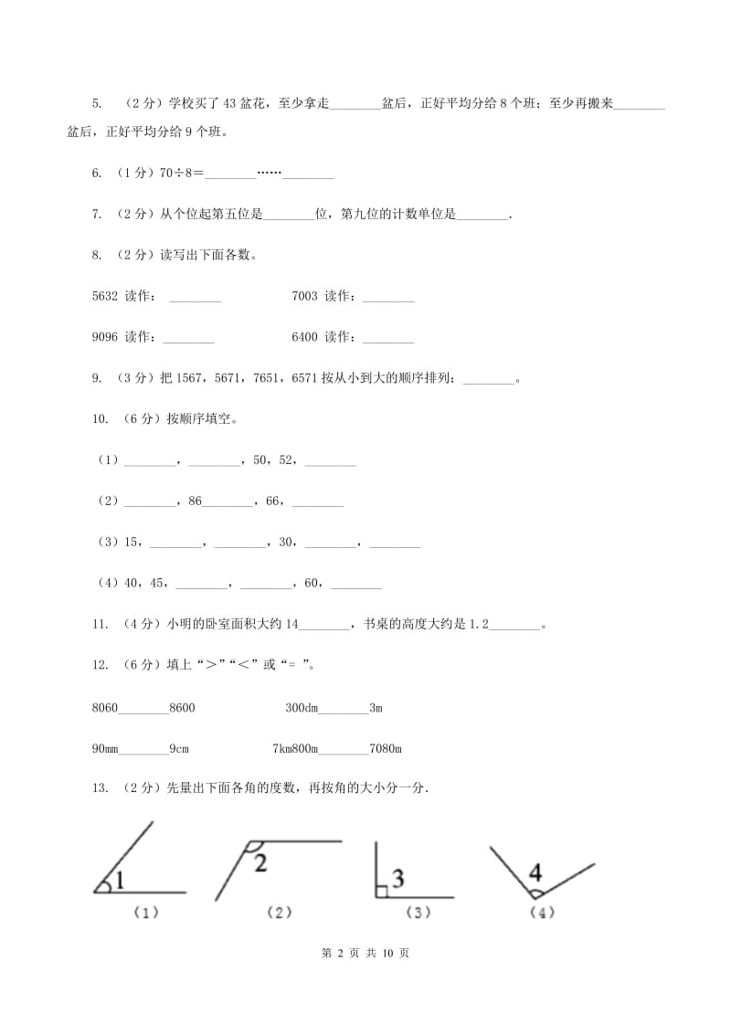 2019-2020学年二年级下学期数学期末试卷C卷_第2页