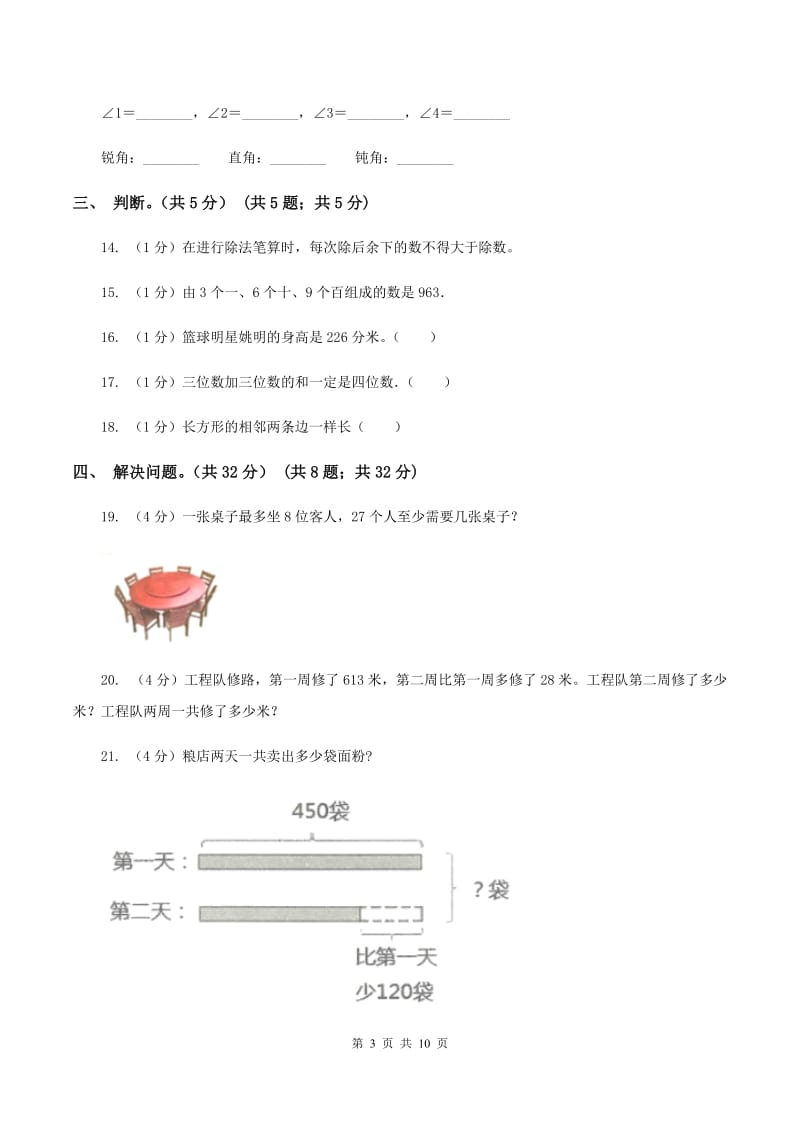 2019-2020学年二年级下学期数学期末试卷C卷_第3页