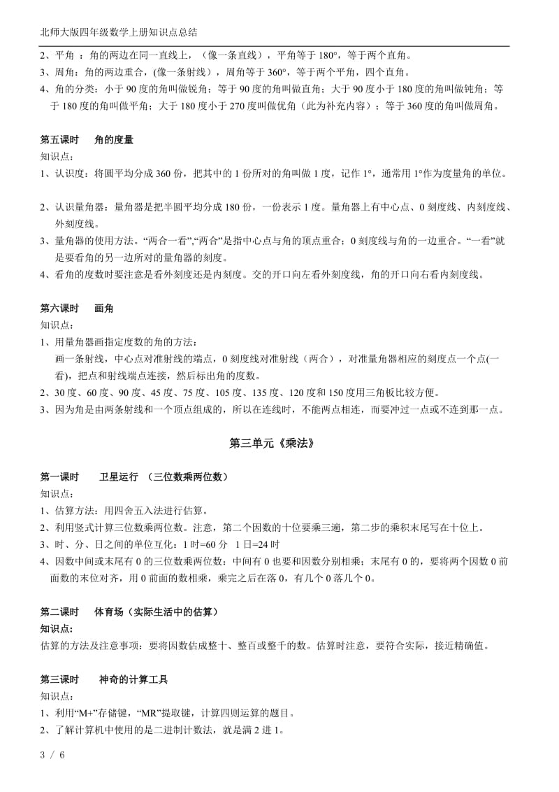 北师大版四年级上册数学知识点总结_第3页