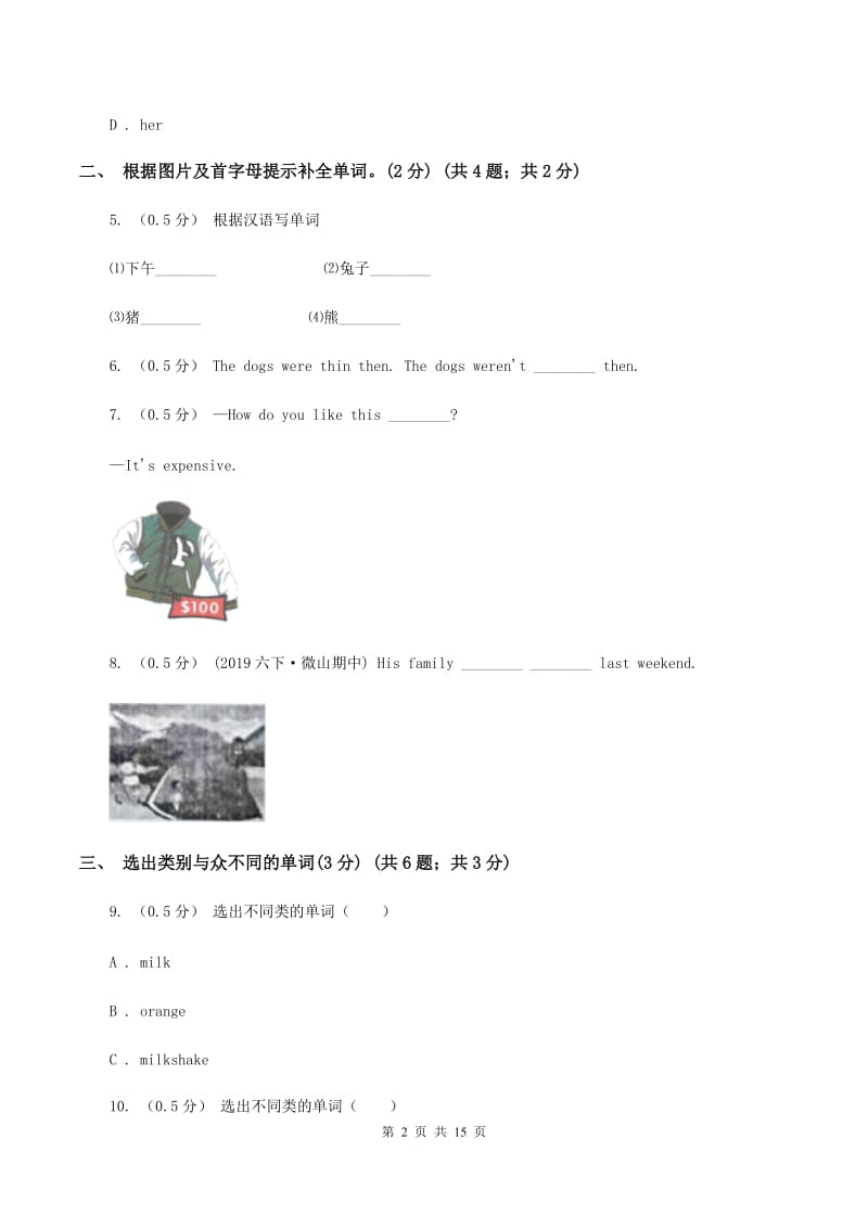 牛津译林版2019-2020学年五年级下学期英语期末质量监测试卷D卷_第2页