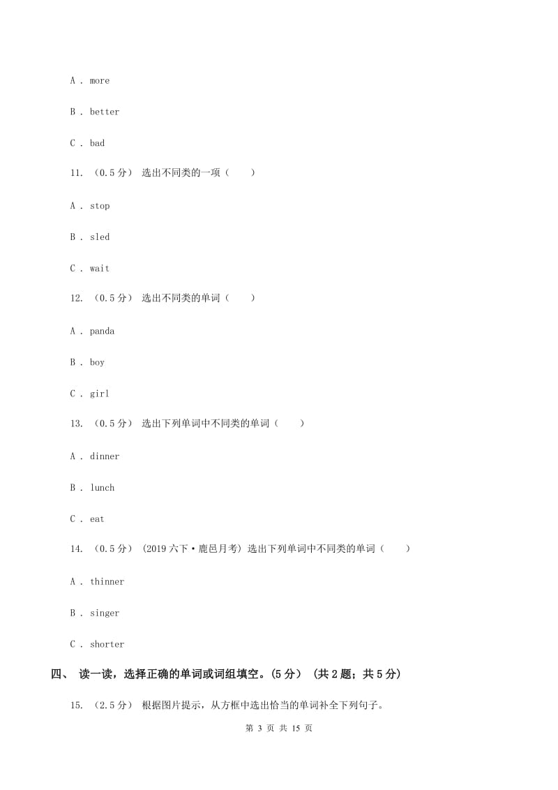 牛津译林版2019-2020学年五年级下学期英语期末质量监测试卷D卷_第3页