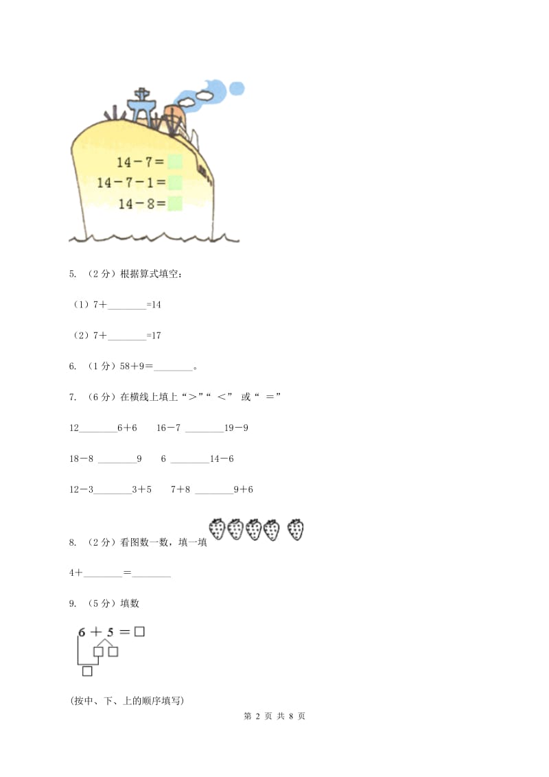 北师大版数学一年级上册第一章第7节做个减法表同步检测D卷_第2页