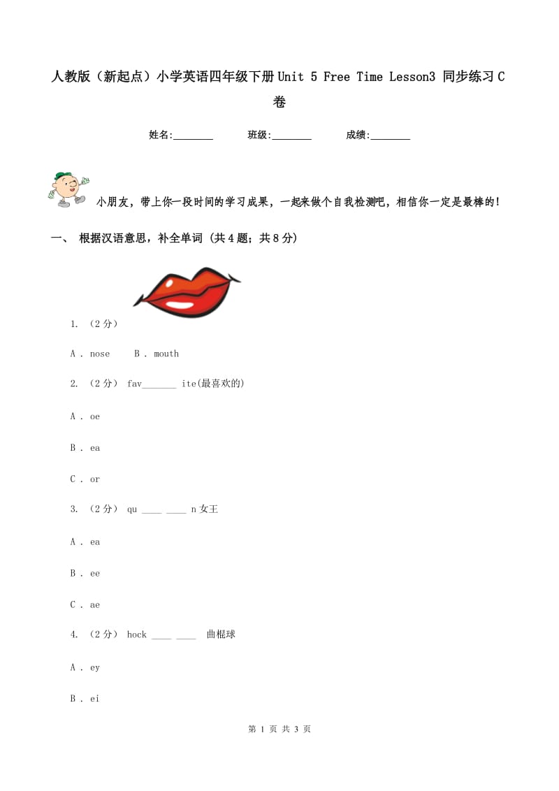 人教版（新起点）小学英语四年级下册Unit 5 Free Time Lesson3 同步练习C卷_第1页