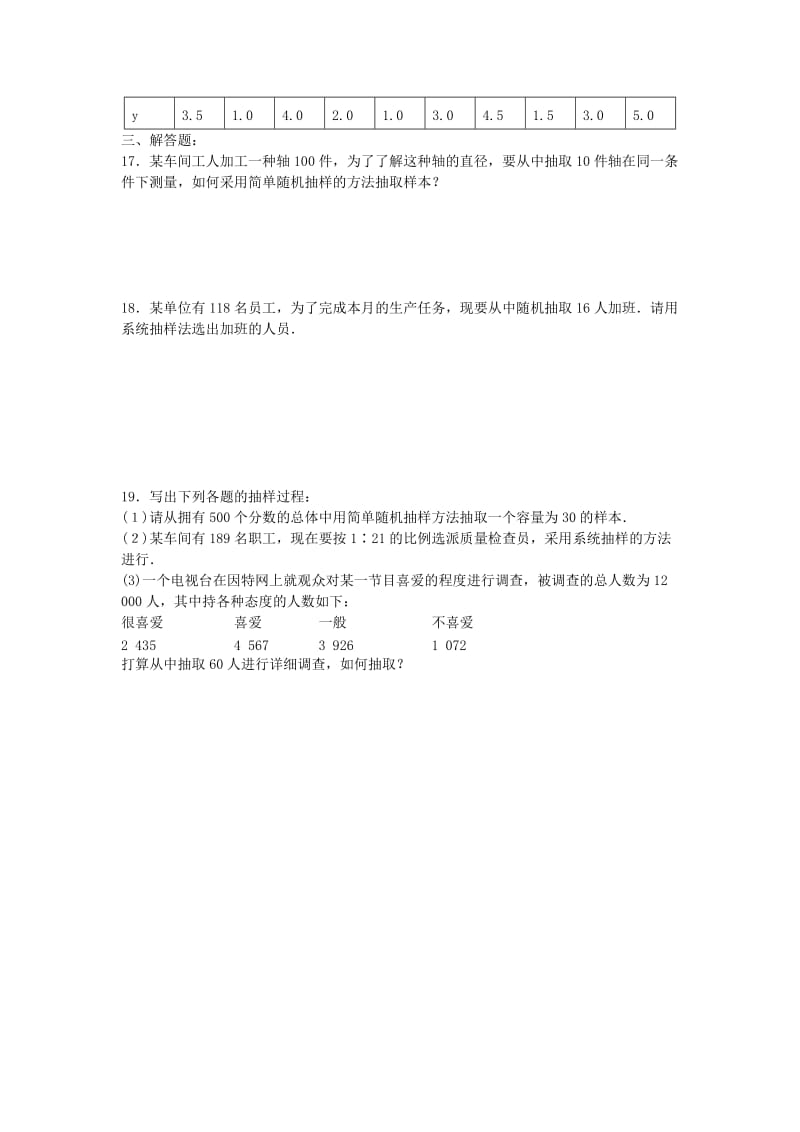 必修三统计练习题及解答_第3页