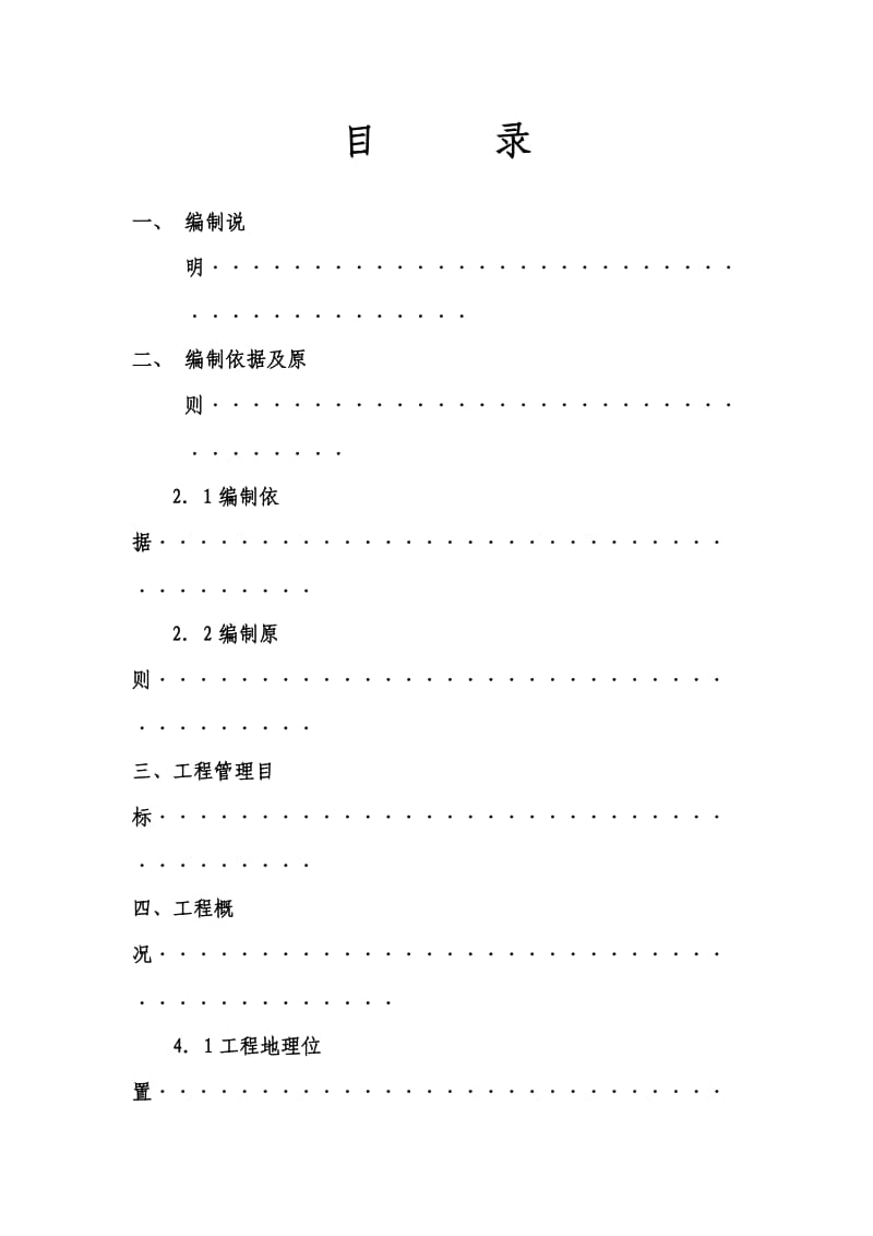 挡土墙施工组织设计_第2页