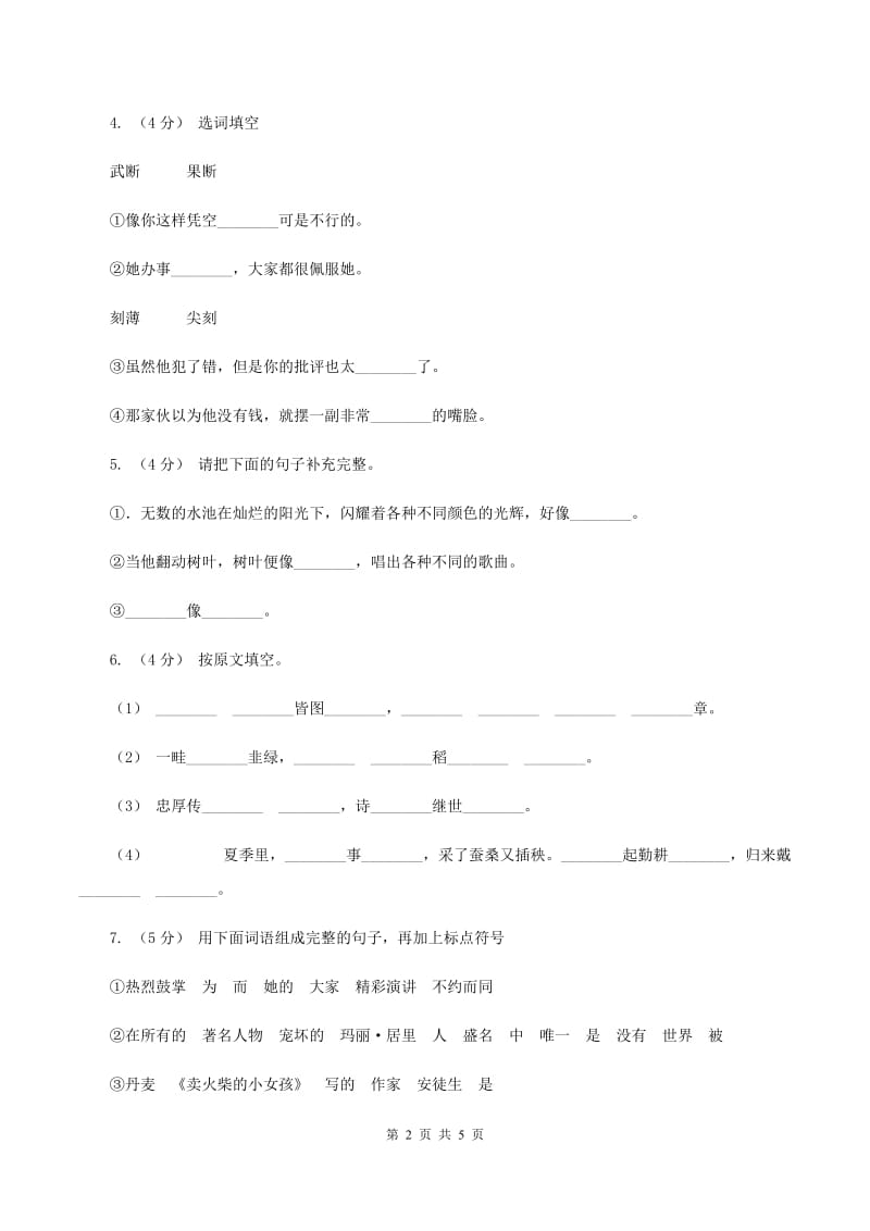 语文S版2019-2020学年小学语文二年级下册第四单元测试卷B卷_第2页