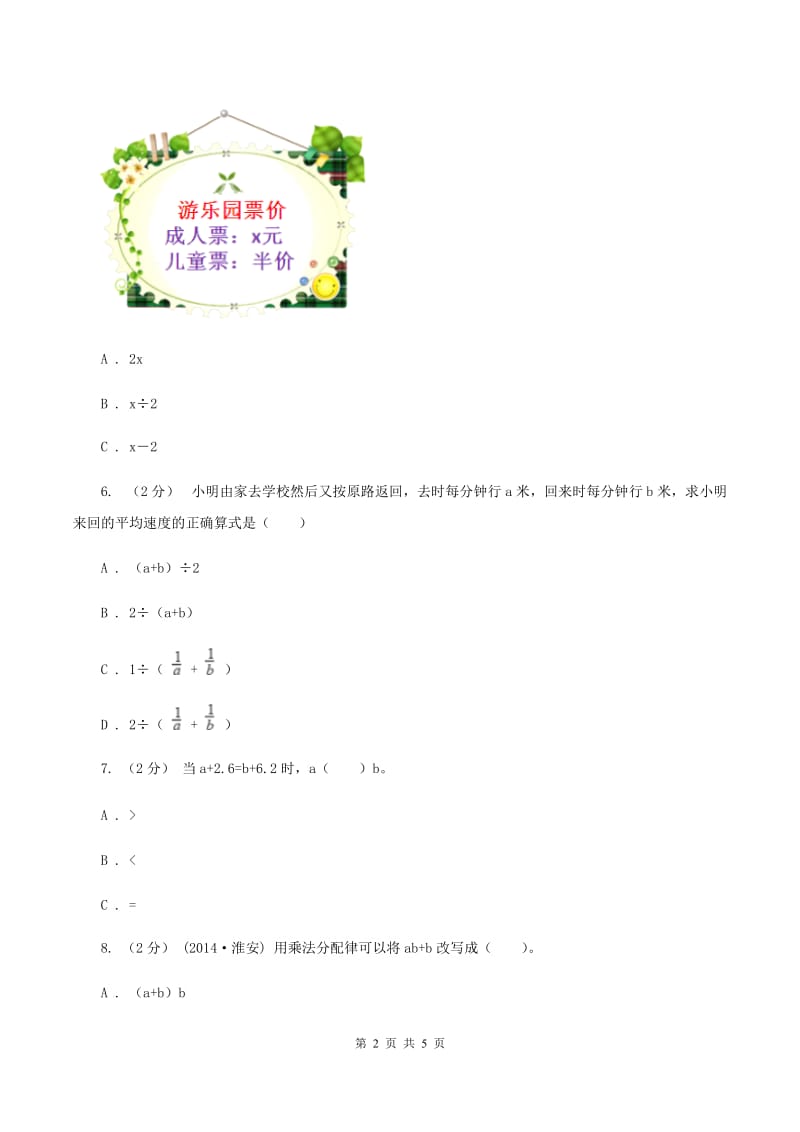 人教版数学五年级上册 第五单元第三课时用字母表示数3 同步测试B卷_第2页