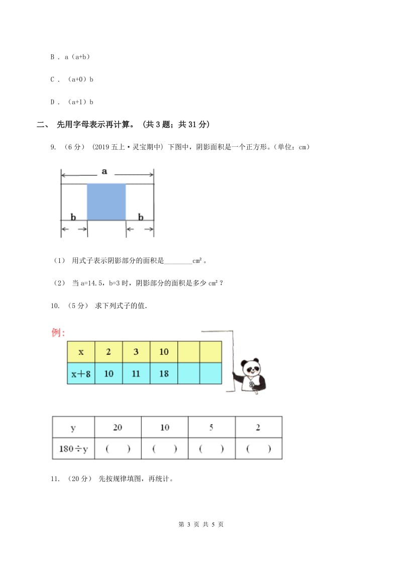 人教版数学五年级上册 第五单元第三课时用字母表示数3 同步测试B卷_第3页