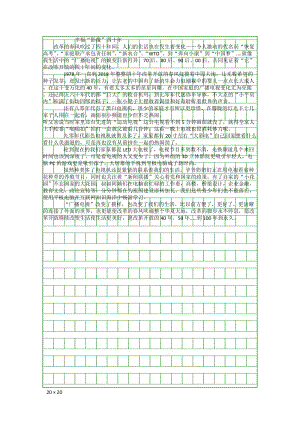 改革開放四十年主題征文