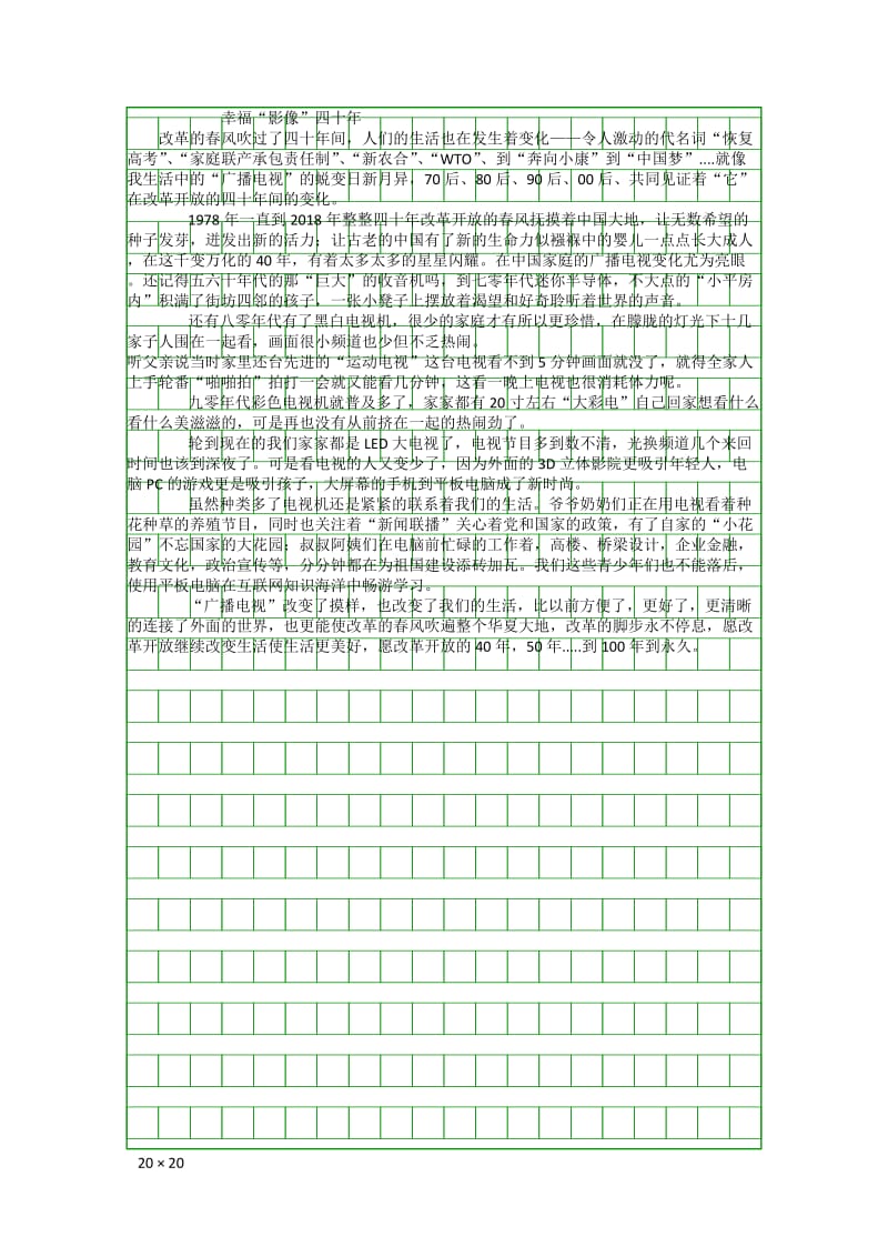 改革开放四十年主题征文_第1页