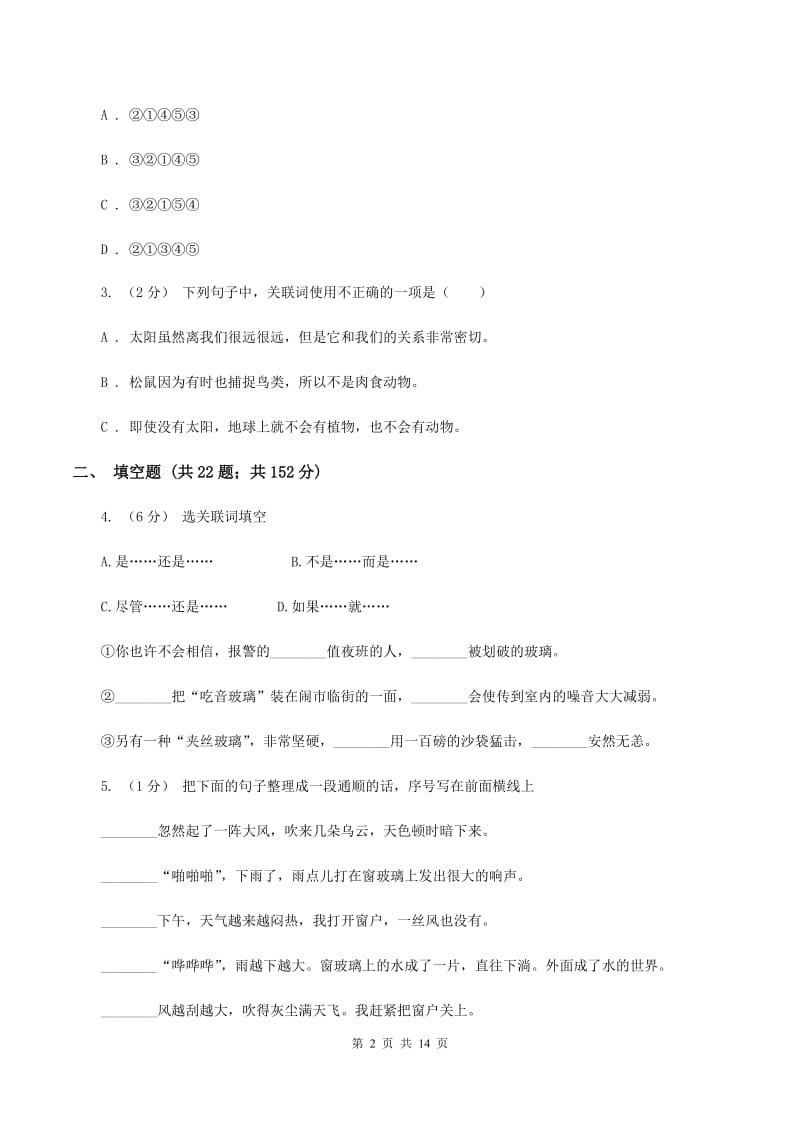 部编版备考2020年小升初考试语文复习专题08：句子复习（一）C卷_第2页