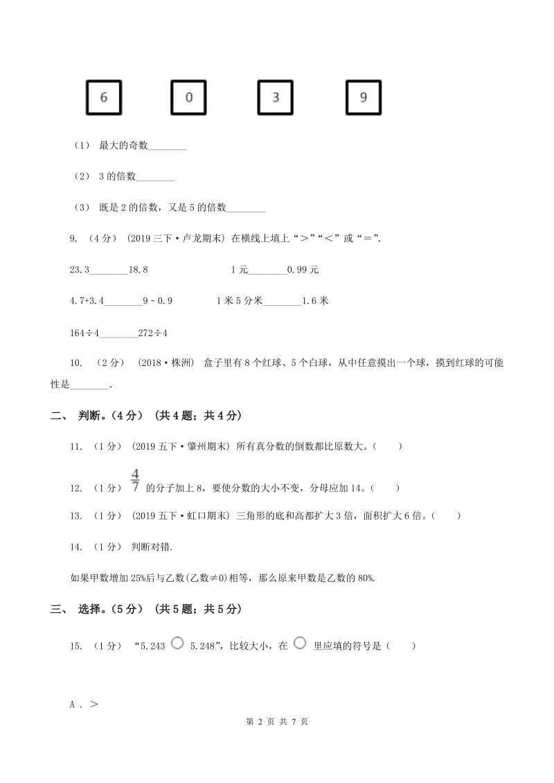 长春版2019-2020学年五年级上学期数学期末试卷C卷_第2页