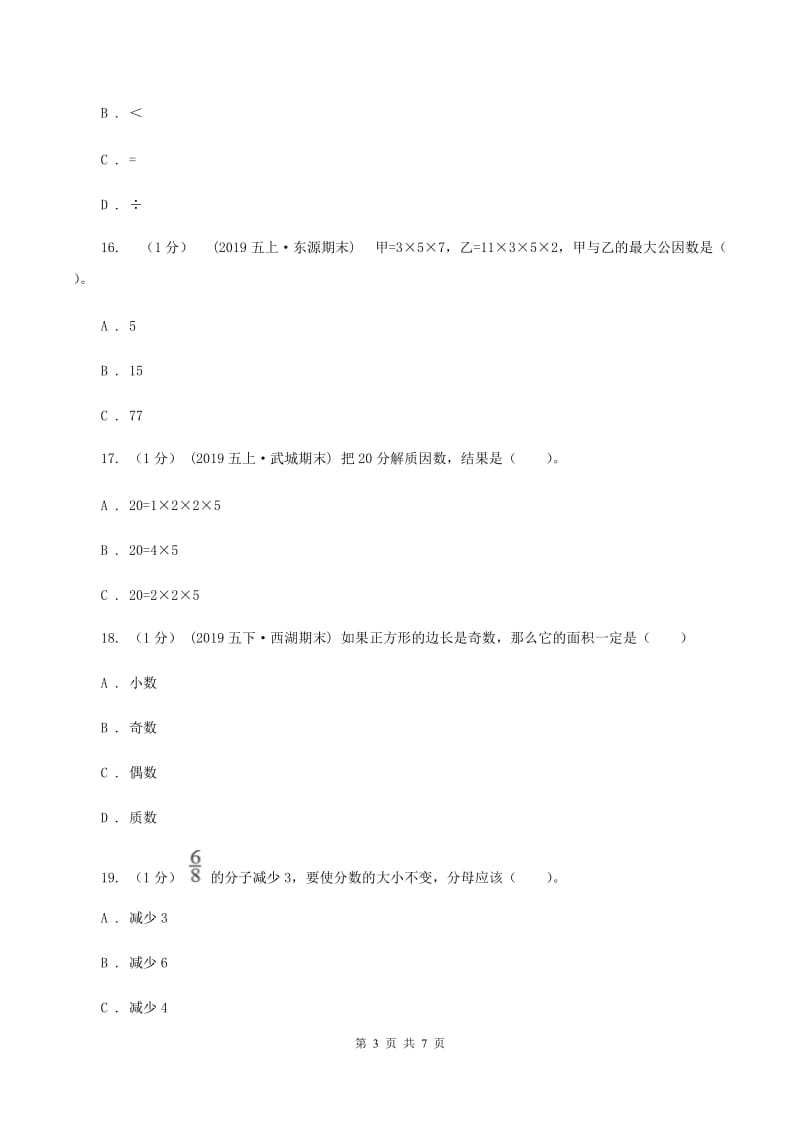 长春版2019-2020学年五年级上学期数学期末试卷C卷_第3页