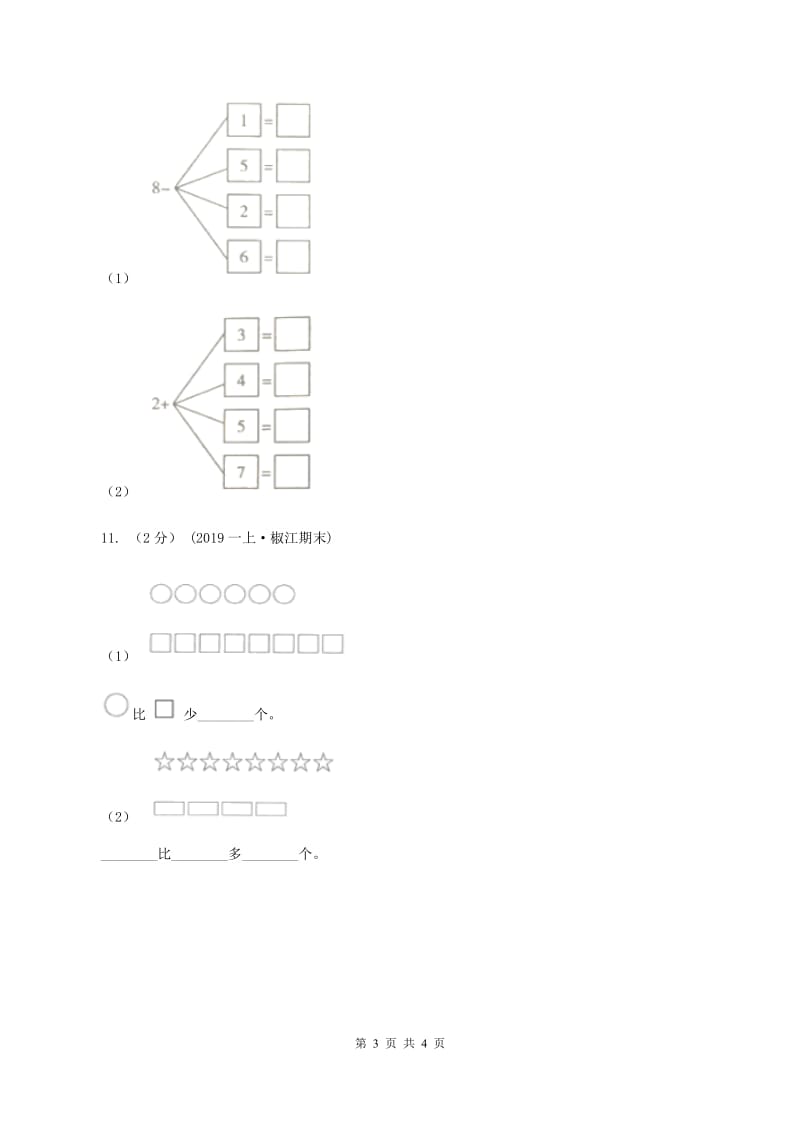 北师大版数学一年级上册第三单元第七课时 可爱的企鹅 同步测试D卷_第3页