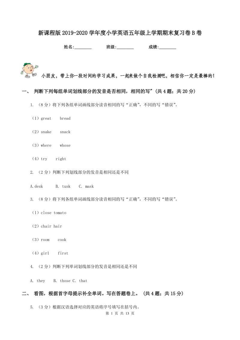 新课程版2019-2020学年度小学英语五年级上学期期末复习卷B卷_第1页