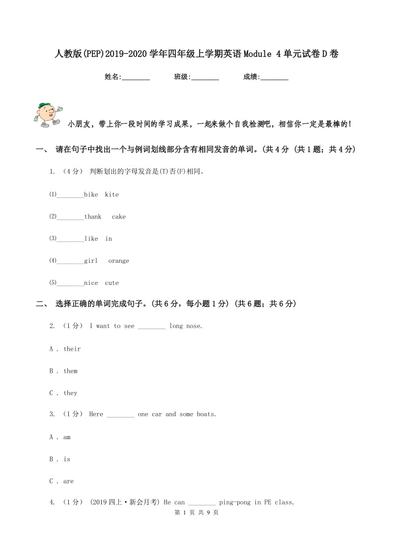 人教版(PEP)2019-2020学年四年级上学期英语Module 4单元试卷D卷_第1页