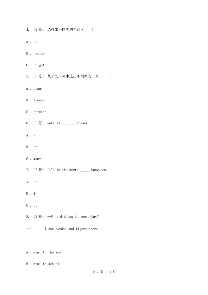 北师大版小学五年级下学期期末测试（一）D卷_第2页