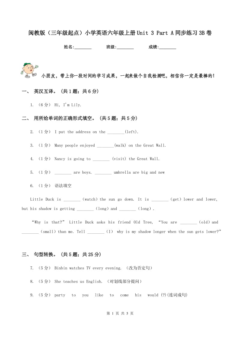 闽教版（三年级起点）小学英语六年级上册Unit 3 Part A同步练习3B卷_第1页