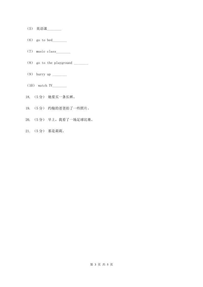 闽教版（三年级起点）小学英语六年级上册Unit 3 Part A同步练习3B卷_第3页