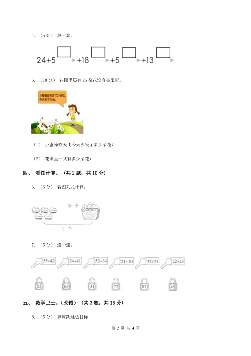 人教版数学二年级上册2.1.1不进位加同步测试C卷_第2页