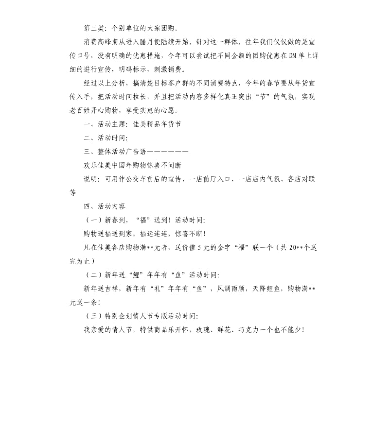2020春节促销活动方案10篇.docx_第2页