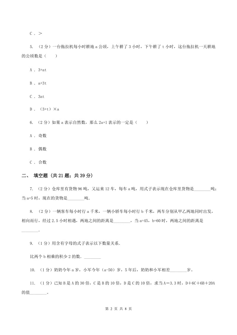 北师大新版四年级下册单元试卷：第5章 认识方程（4）C卷_第2页