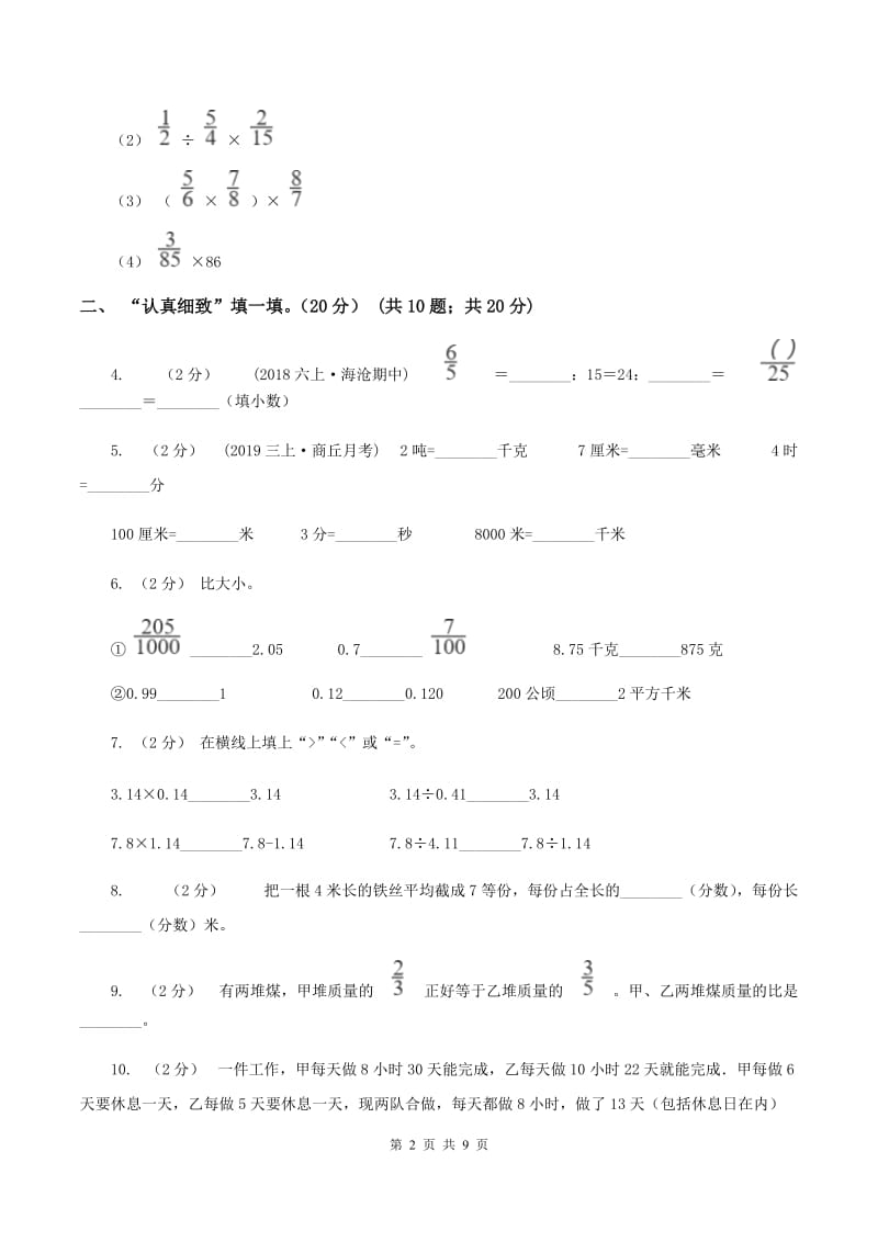 人教版2019-2020学年六年级上册数学期中试卷 C卷_第2页