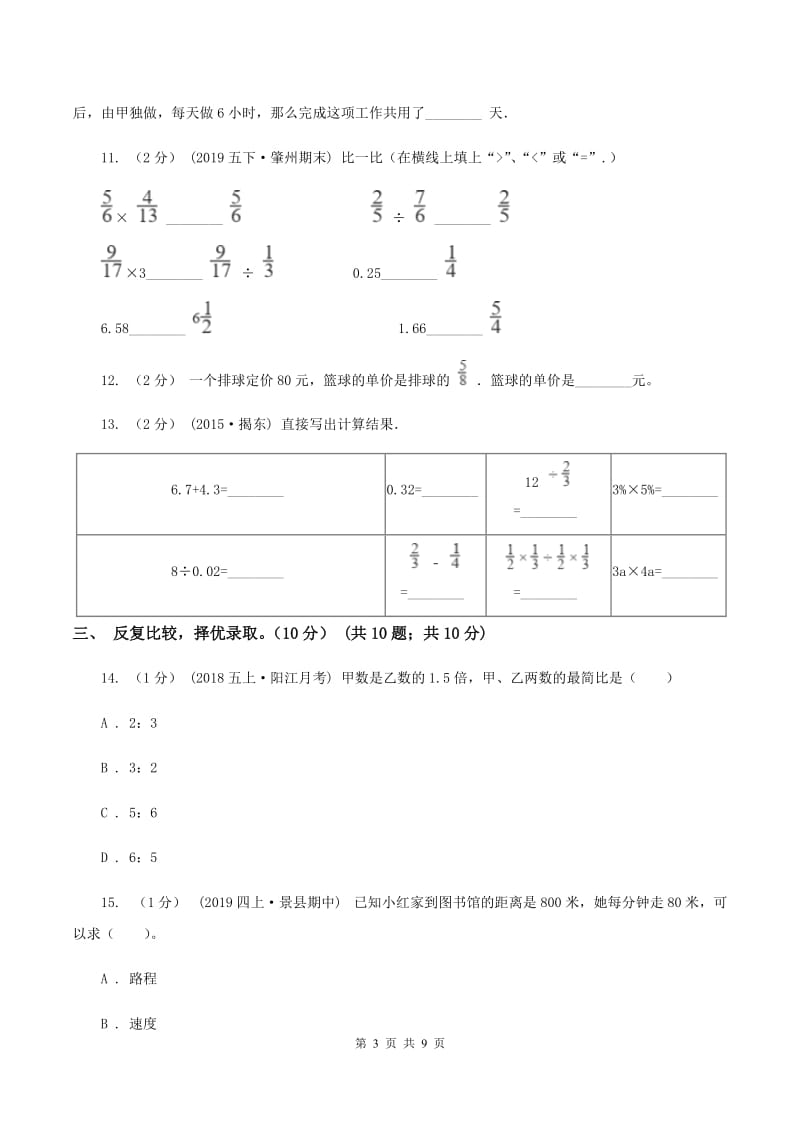 人教版2019-2020学年六年级上册数学期中试卷 C卷_第3页