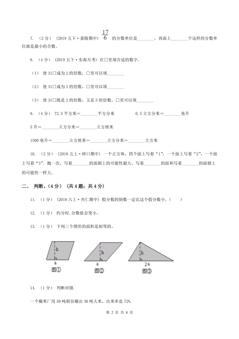 人教统编版2019-2020学年五年级上学期数学期末试卷B卷_第2页