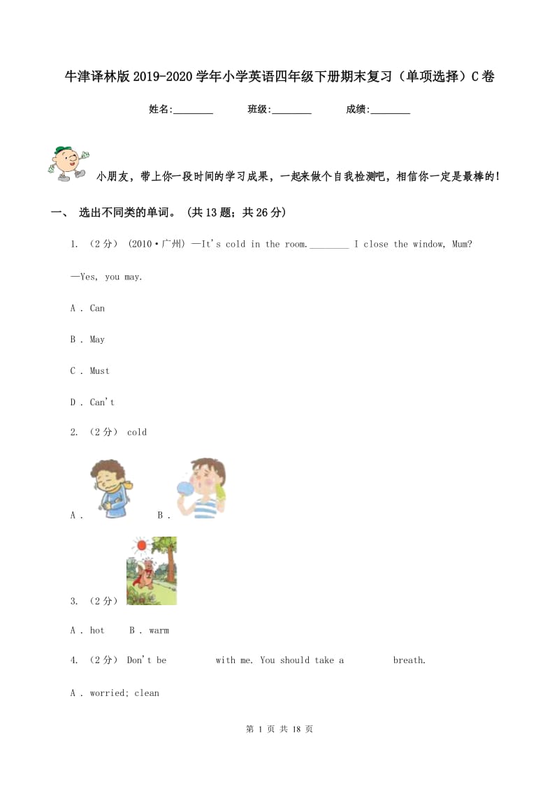 牛津译林版2019-2020学年小学英语四年级下册期末复习（单项选择）C卷_第1页