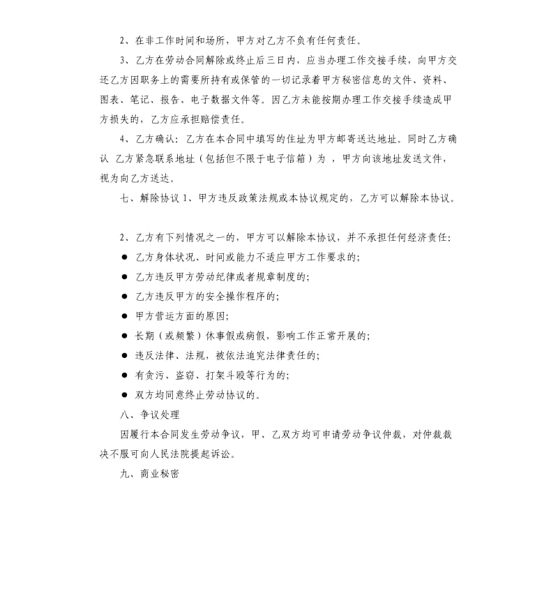 2020非全日制用工合同书.docx_第3页