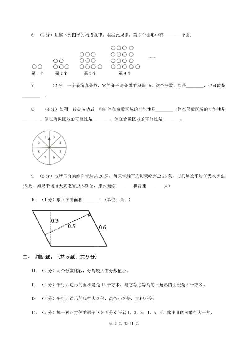 2019-2020学年五年级上学期数学教学质量检测D卷_第2页