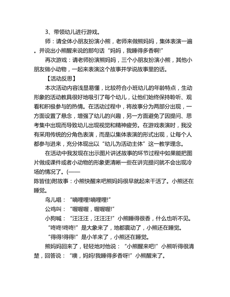 幼儿园小班语言教案反思：小熊醒来吧_第2页