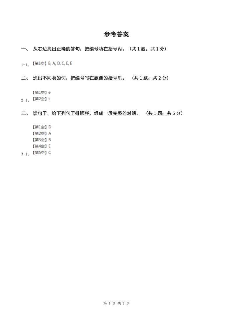 人教版(PEP)2019-2020学年度三年级上学期英语质量考查评价卷D卷新版_第3页