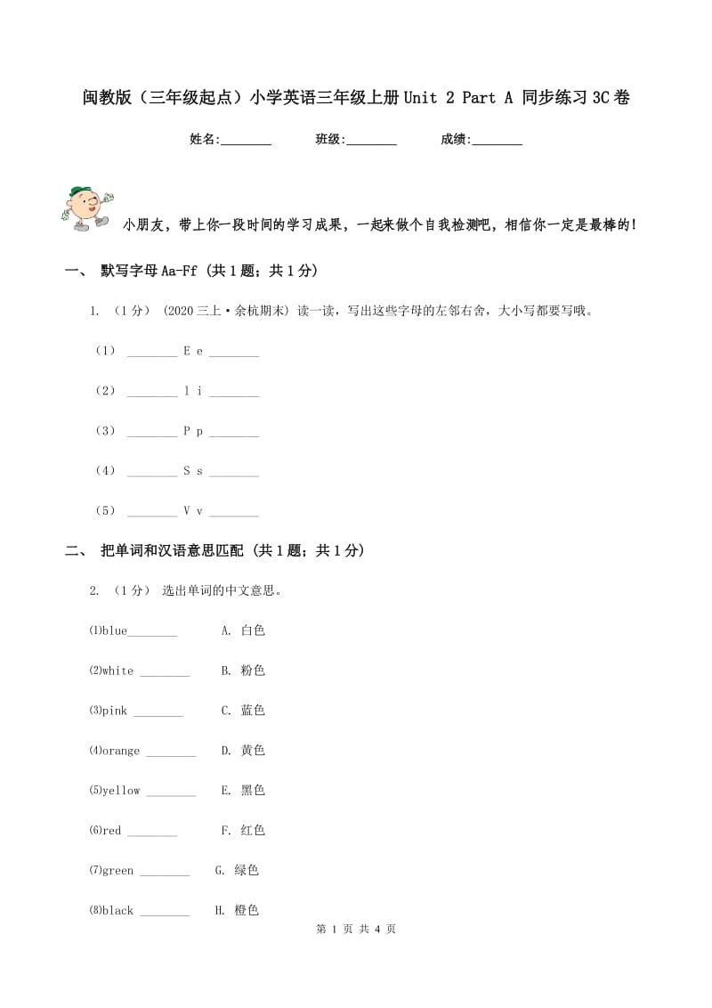 闽教版（三年级起点）小学英语三年级上册Unit 2 Part A 同步练习3C卷_第1页