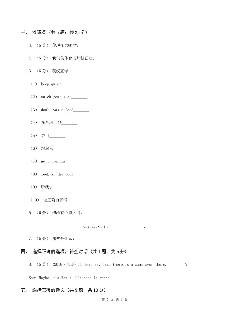 闽教版（三年级起点）小学英语三年级上册Unit 2 Part A 同步练习3C卷_第2页