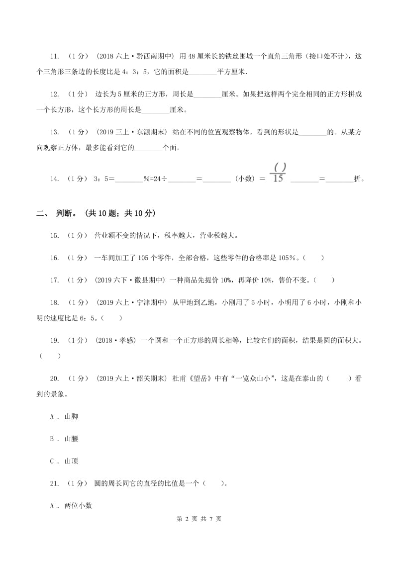 北师大版六年级数学上册期末测试卷（A）D卷_第2页