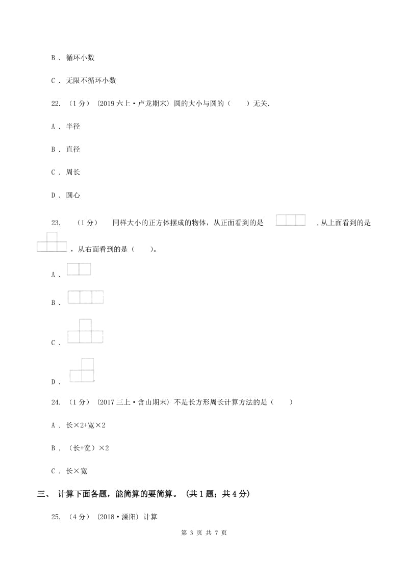 北师大版六年级数学上册期末测试卷（A）D卷_第3页