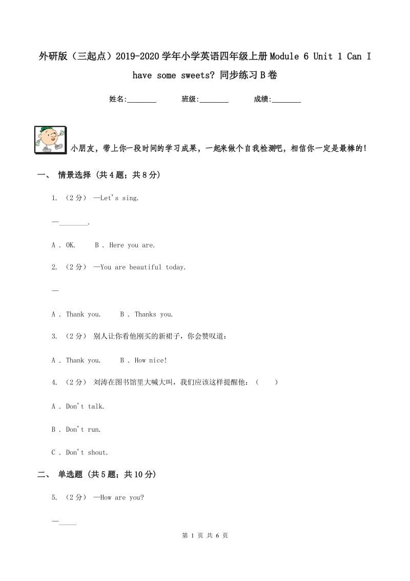 外研版（三起点）2019-2020学年小学英语四年级上册Module 6 Unit 1 Can I have some sweets_ 同步练习B卷_第1页